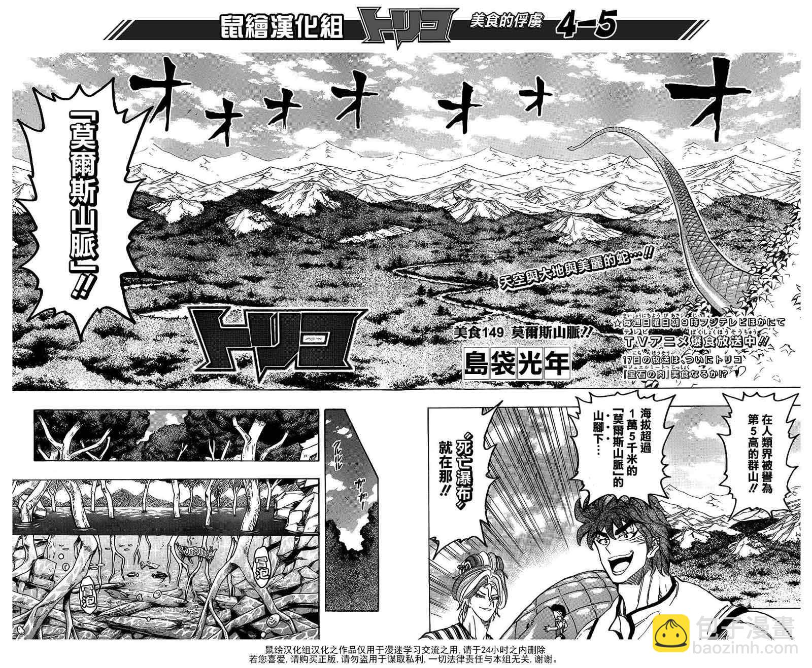 美食的俘虜 - 第149話 莫爾斯山脈!! - 3