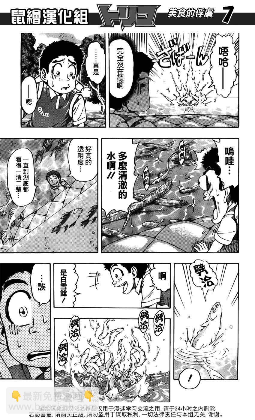 美食的俘虜 - 第149話 莫爾斯山脈!! - 1