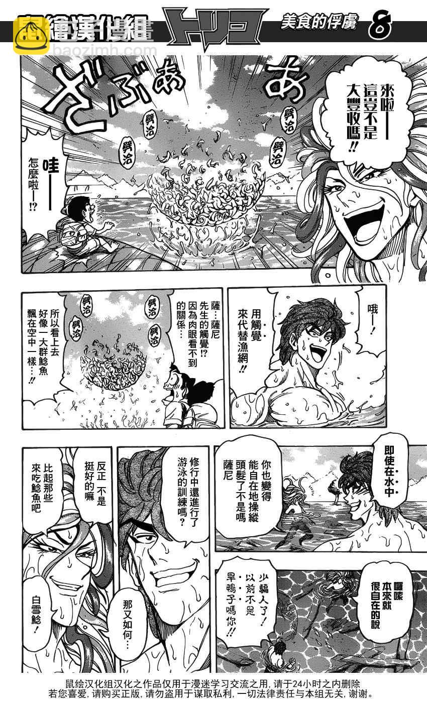 美食的俘虜 - 第149話 莫爾斯山脈!! - 2