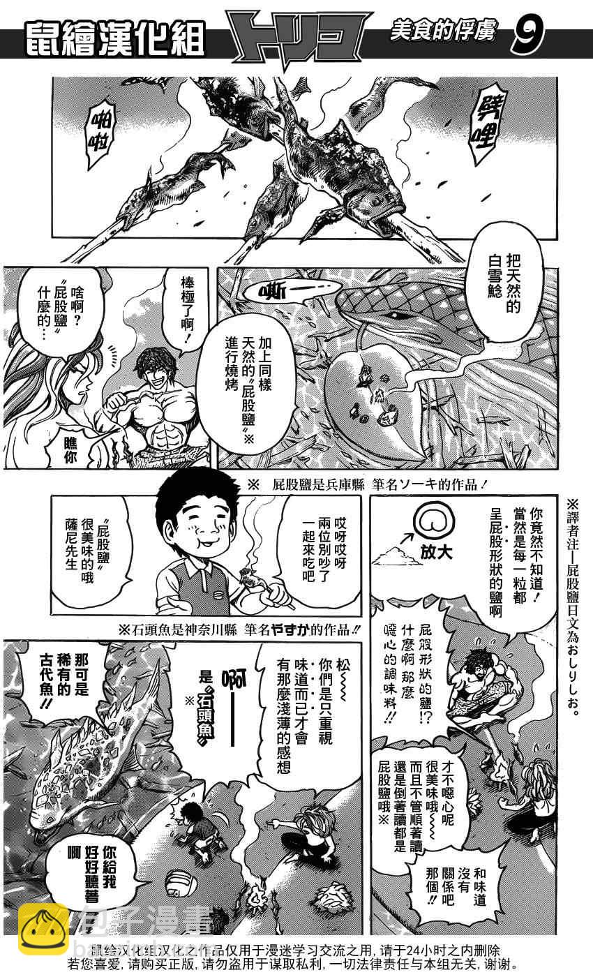 美食的俘虜 - 第149話 莫爾斯山脈!! - 3