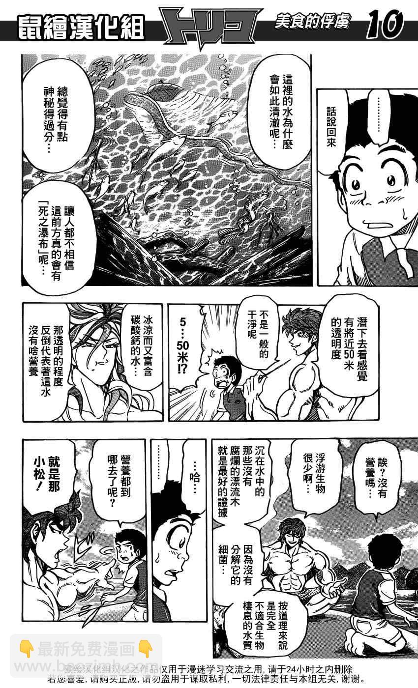 美食的俘虜 - 第149話 莫爾斯山脈!! - 4