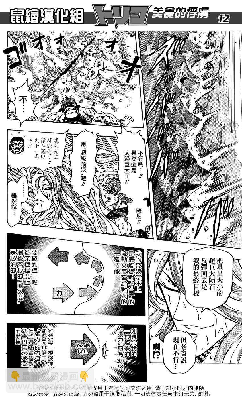 美食的俘虜 - 第153話 雙發釘拳 - 2