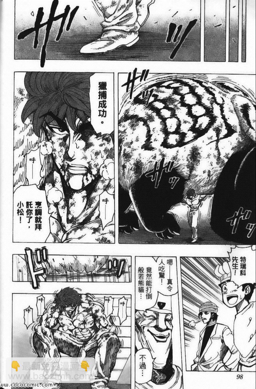 美食的俘虜 - 第19卷(2/4) - 6