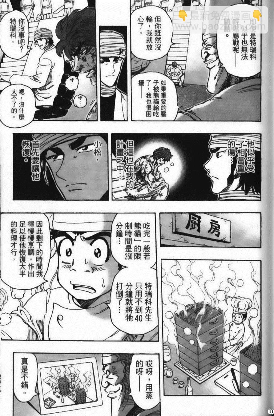 美食的俘虜 - 第19卷(3/4) - 5