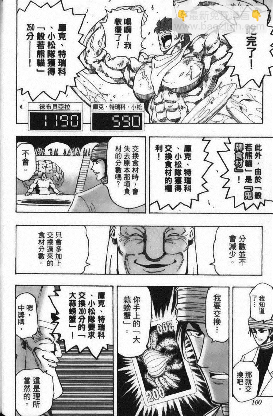 美食的俘虜 - 第19卷(3/4) - 6