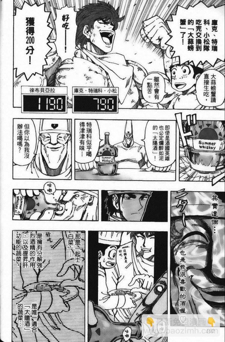 美食的俘虜 - 第19卷(3/4) - 8