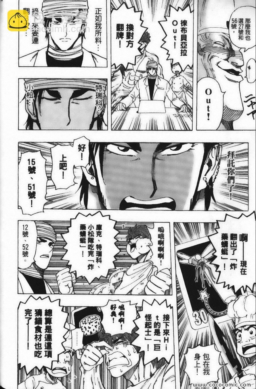 美食的俘虜 - 第19卷(3/4) - 2