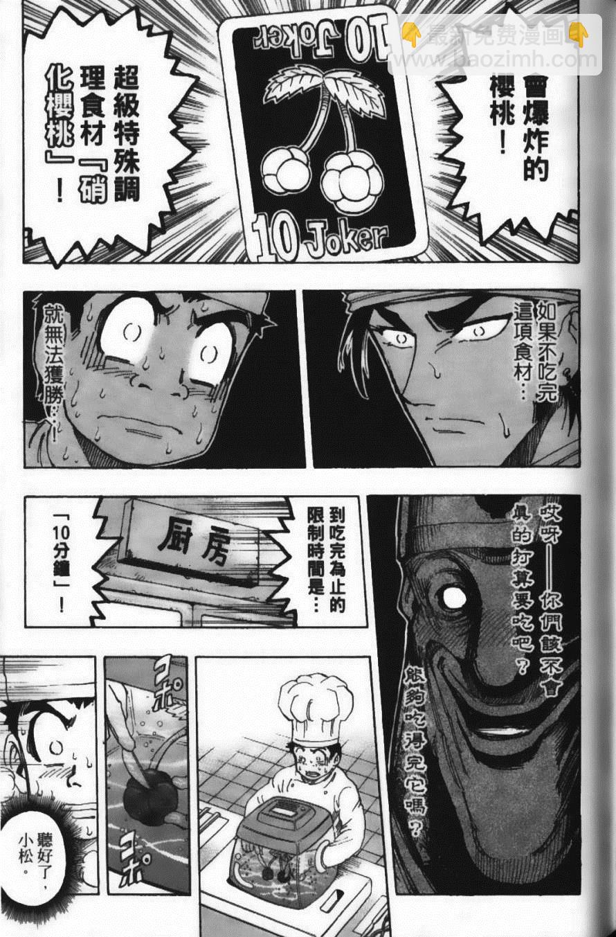 美食的俘虜 - 第19卷(3/4) - 7