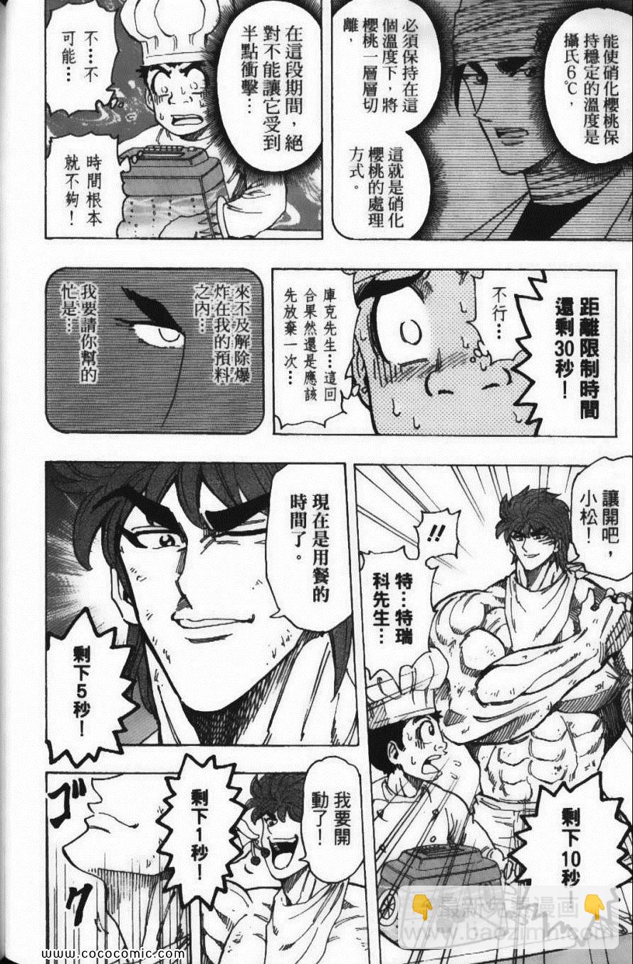 美食的俘虜 - 第19卷(3/4) - 8