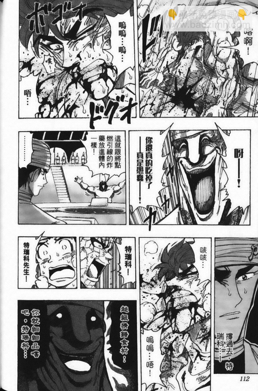 美食的俘虜 - 第19卷(3/4) - 2