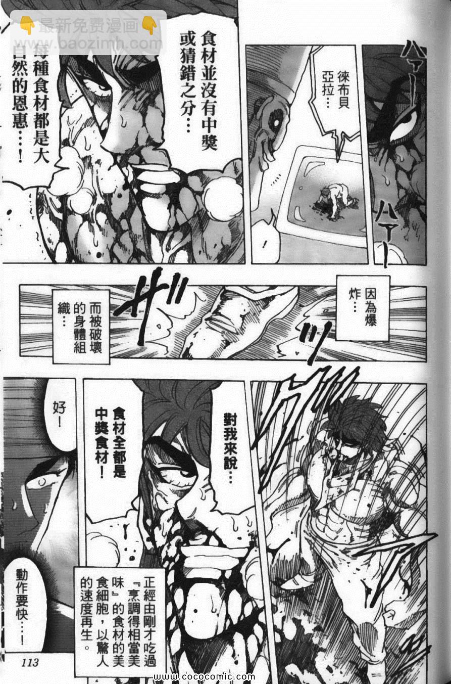 美食的俘虜 - 第19卷(3/4) - 3