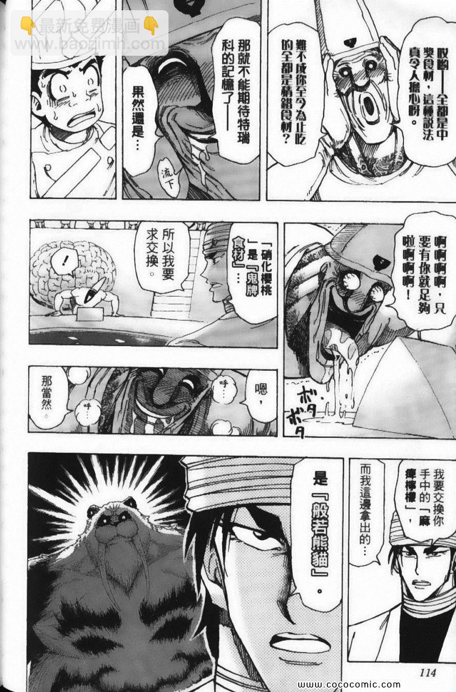 美食的俘虜 - 第19卷(3/4) - 4