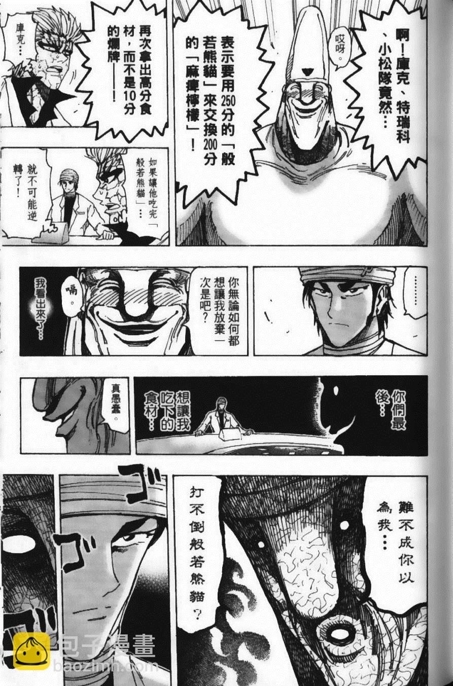 美食的俘虜 - 第19卷(3/4) - 5