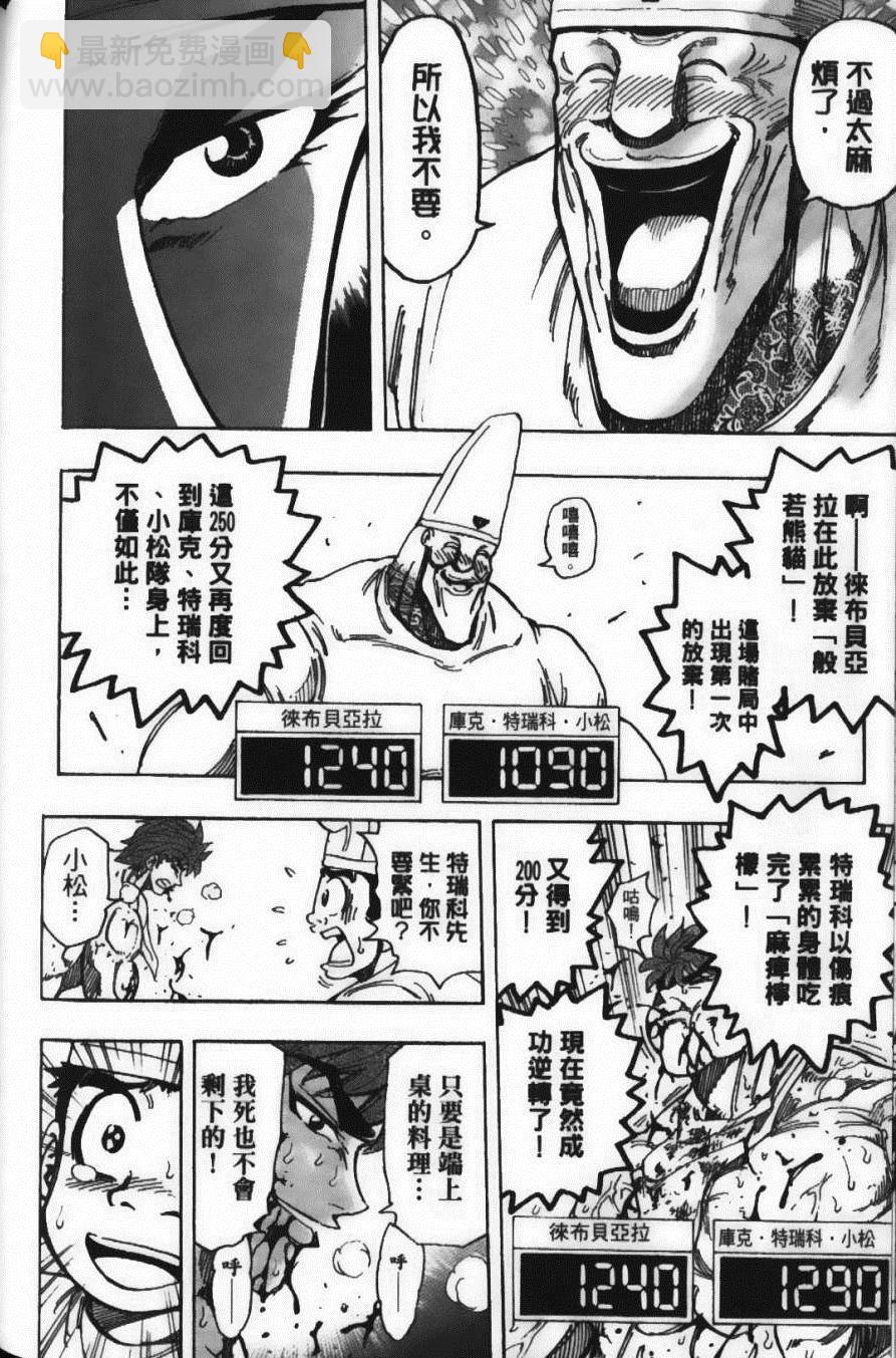 美食的俘虜 - 第19卷(3/4) - 6