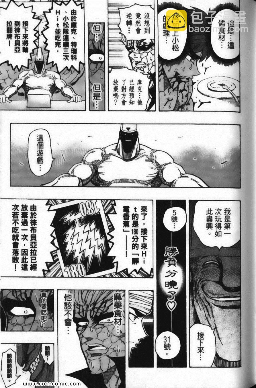 美食的俘虜 - 第19卷(3/4) - 7