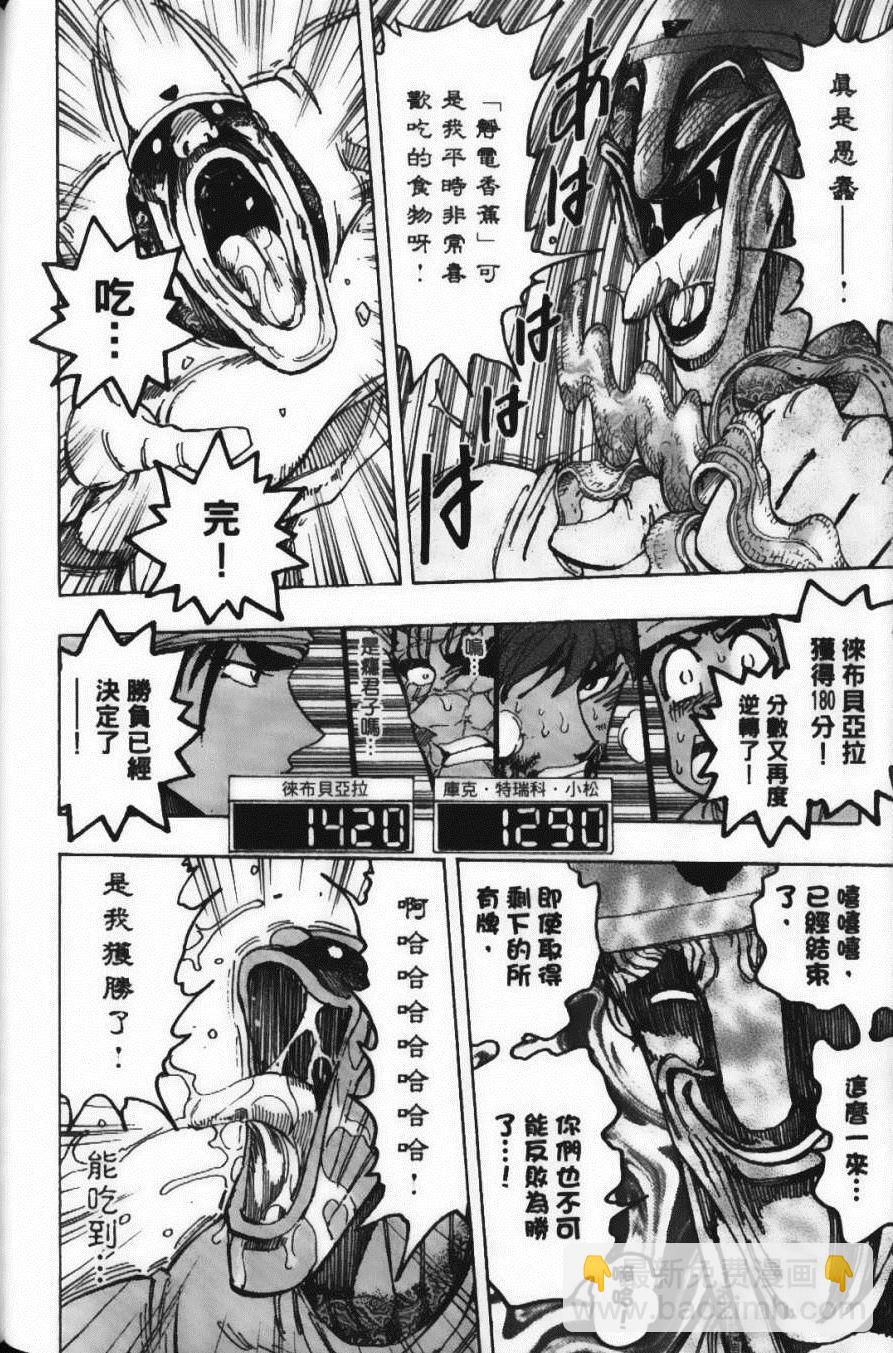 美食的俘虜 - 第19卷(3/4) - 8