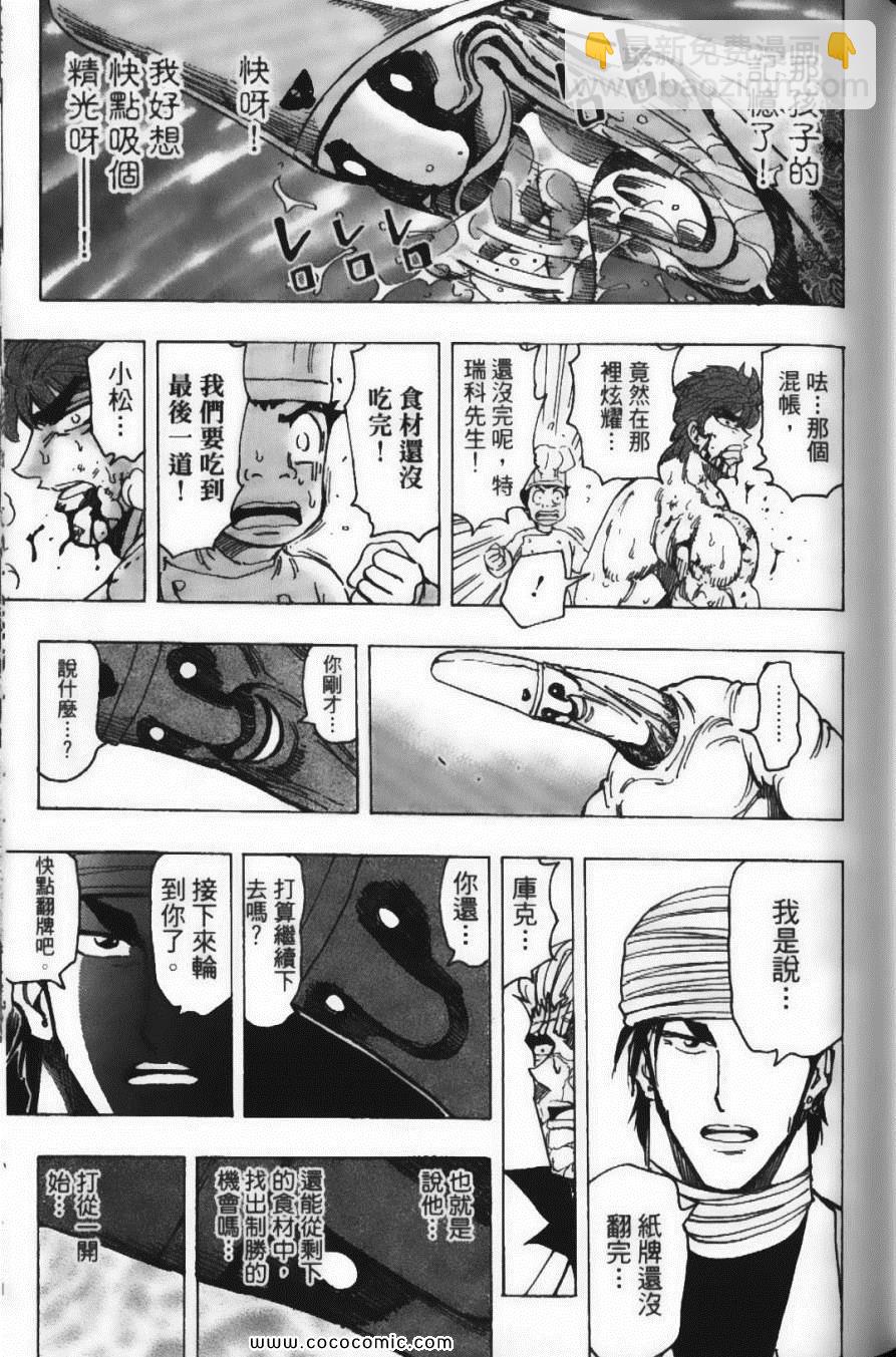 美食的俘虜 - 第19卷(3/4) - 1