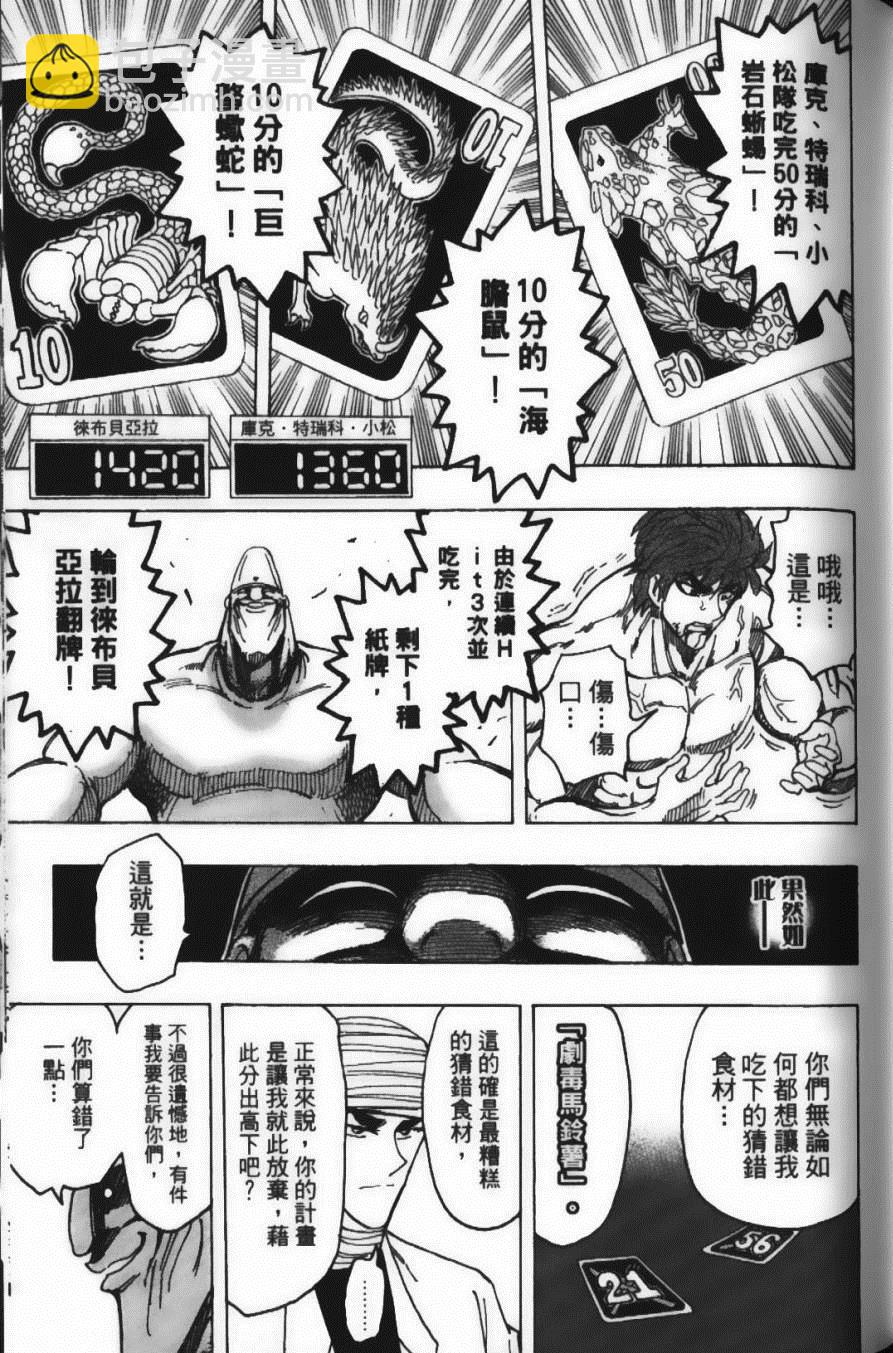 美食的俘虜 - 第19卷(3/4) - 3