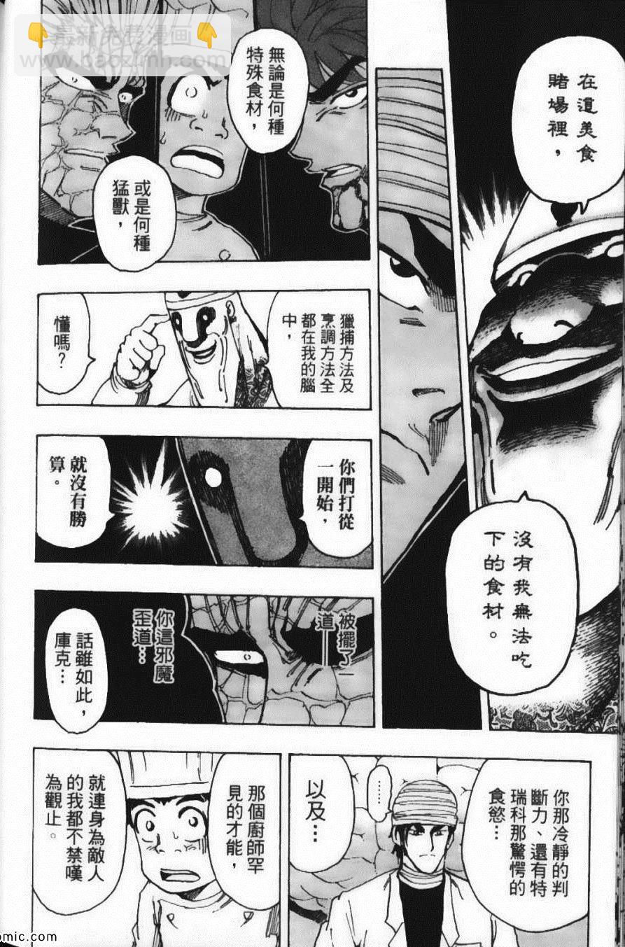 美食的俘虜 - 第19卷(3/4) - 4