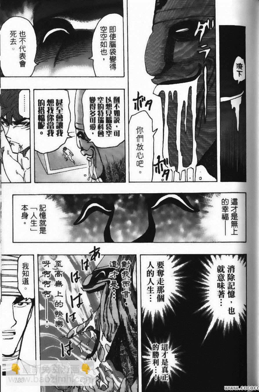 美食的俘虜 - 第19卷(3/4) - 5