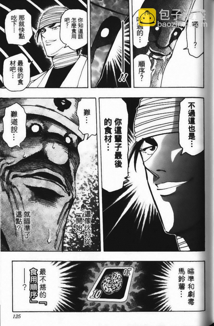 美食的俘虜 - 第19卷(3/4) - 7