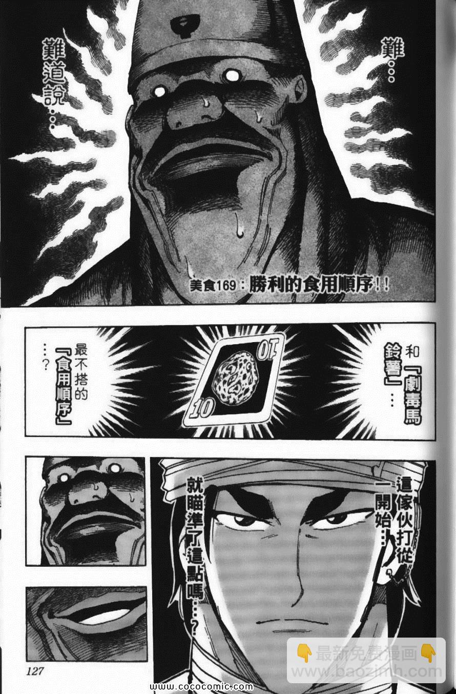 美食的俘虜 - 第19卷(3/4) - 1