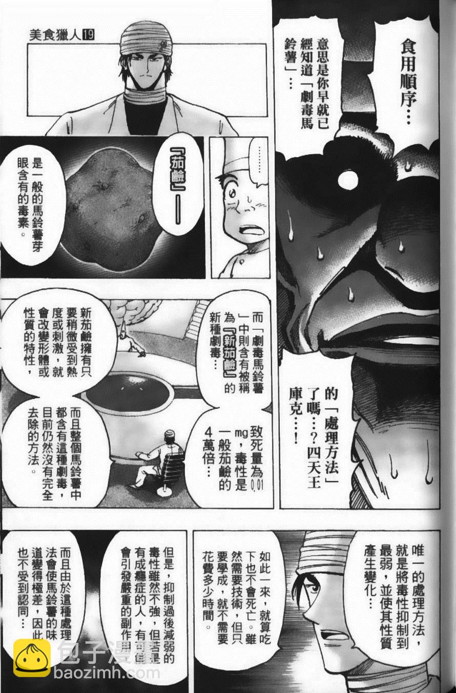 美食的俘虜 - 第19卷(3/4) - 3