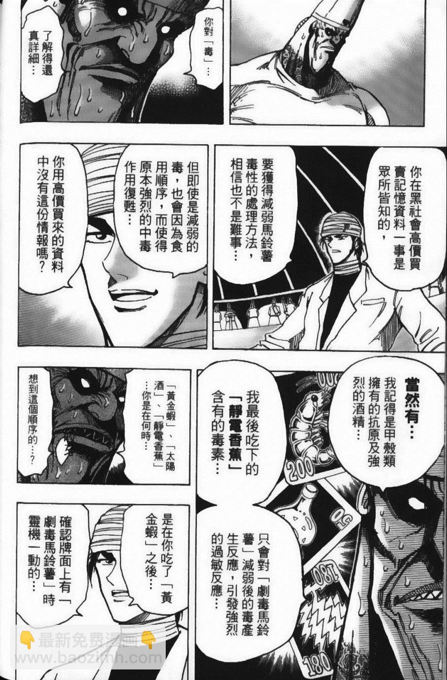 美食的俘虜 - 第19卷(3/4) - 4