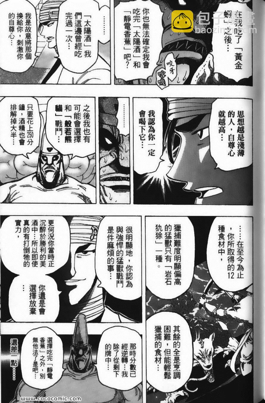 美食的俘虜 - 第19卷(3/4) - 5