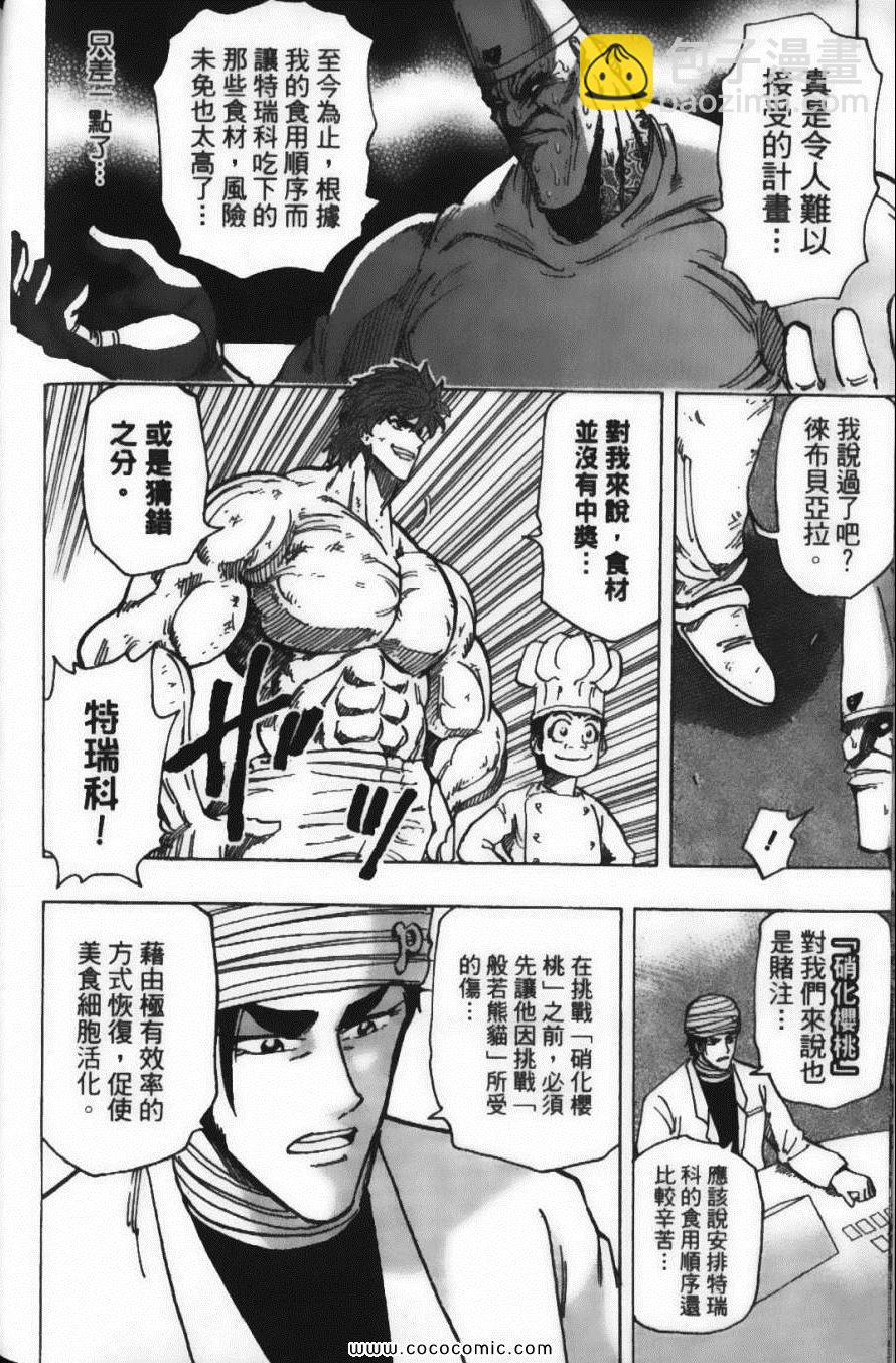 美食的俘虜 - 第19卷(3/4) - 6