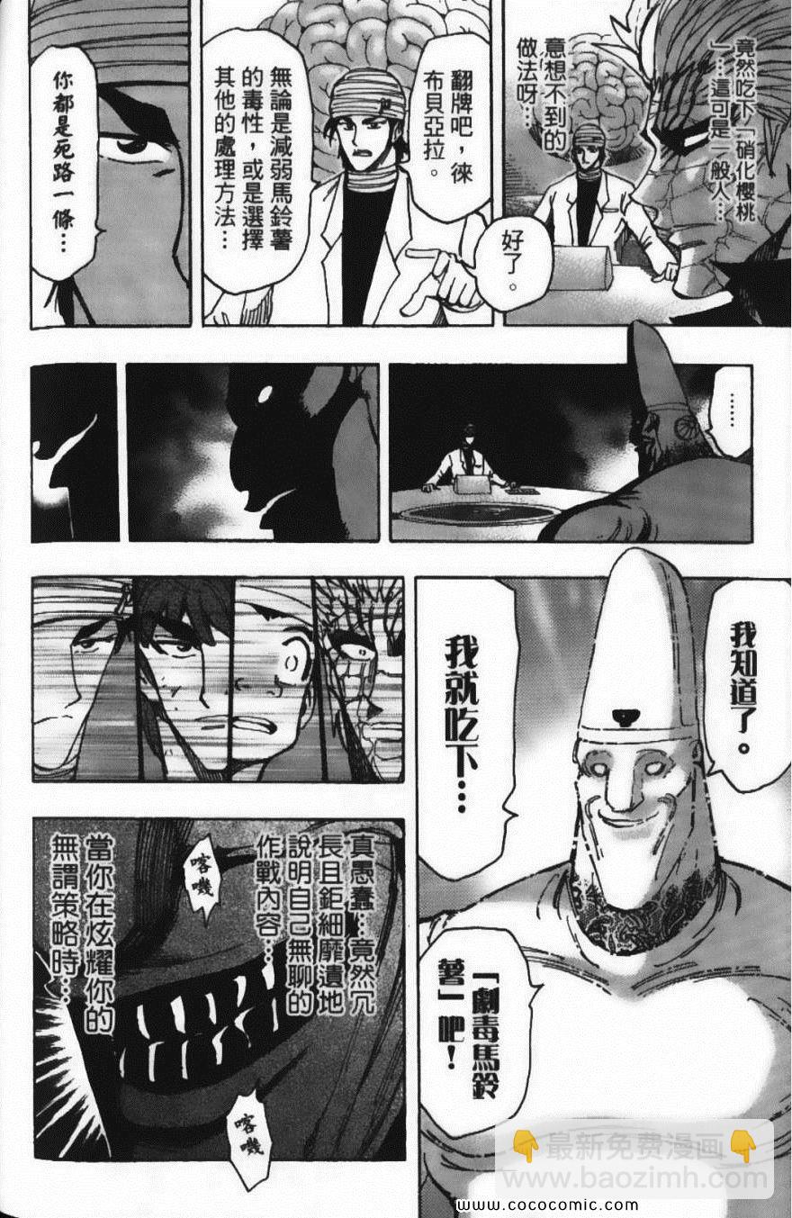 美食的俘虜 - 第19卷(3/4) - 8