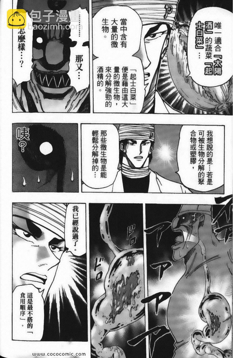 美食的俘虜 - 第19卷(3/4) - 2