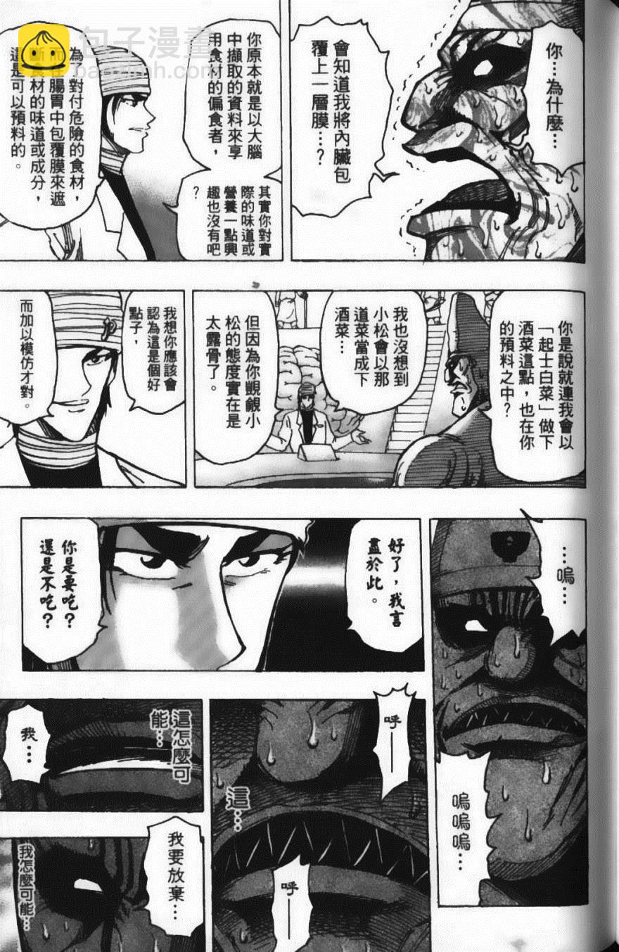 美食的俘虜 - 第19卷(3/4) - 3