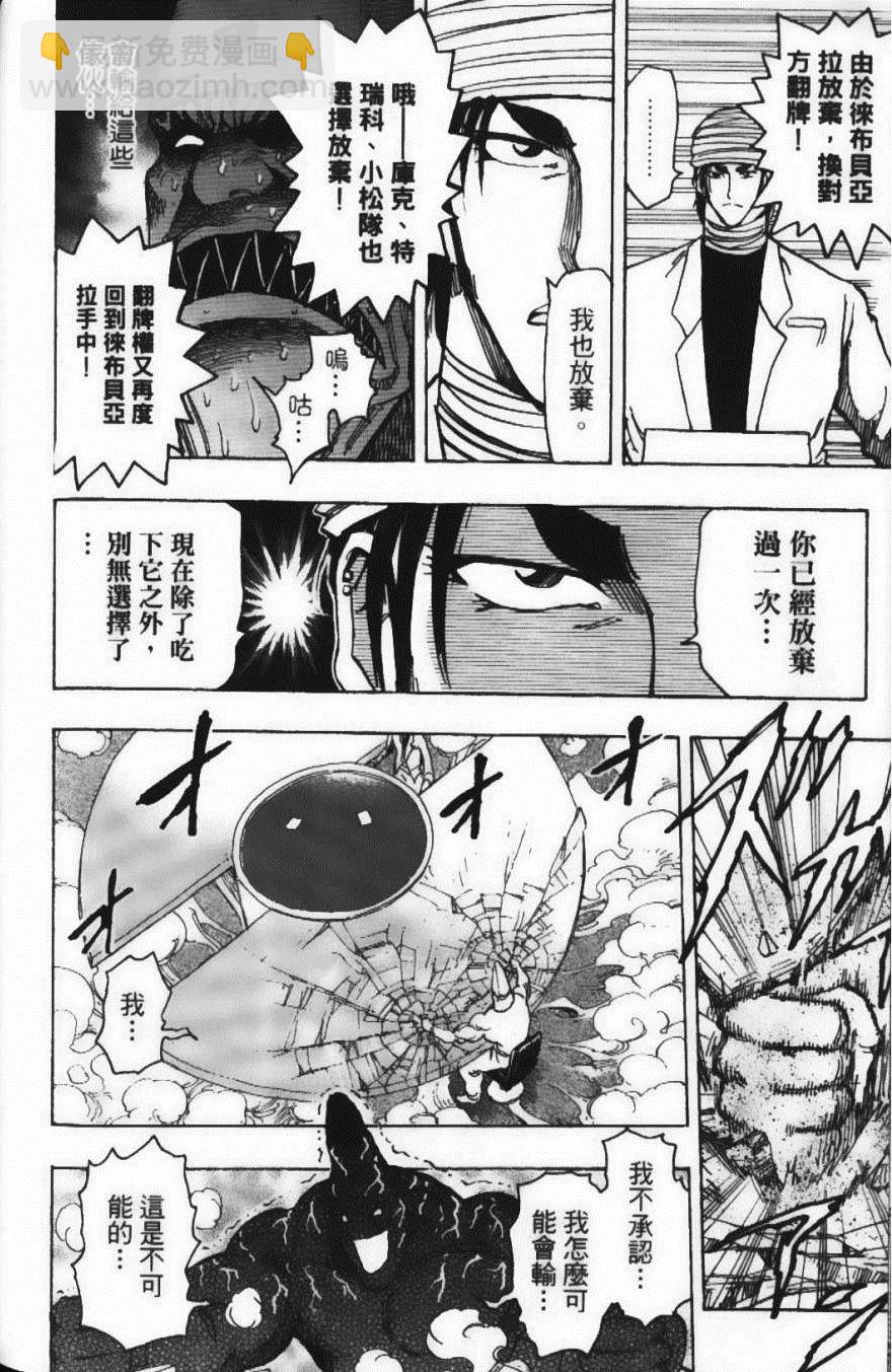 美食的俘虜 - 第19卷(3/4) - 4