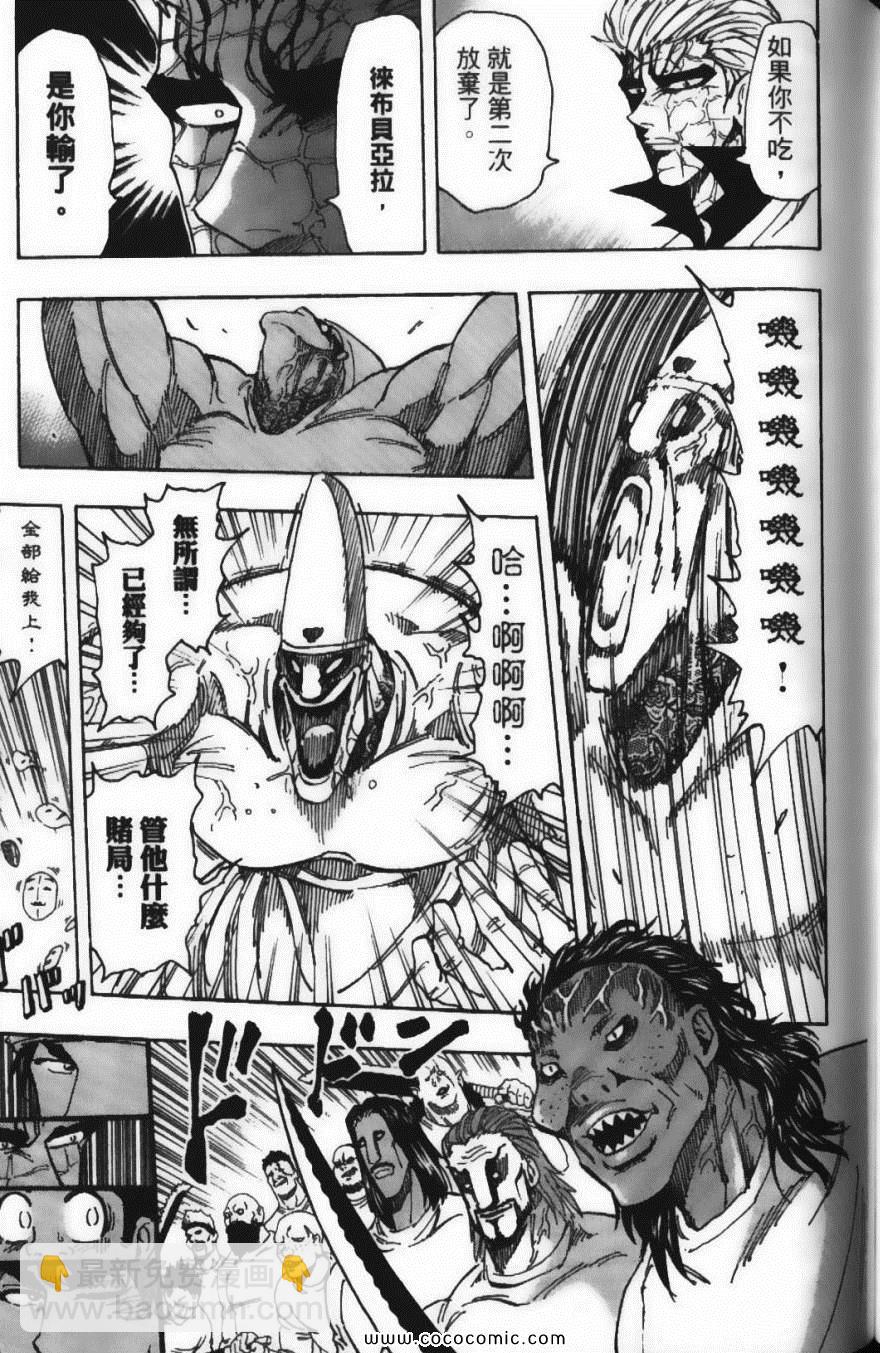 美食的俘虜 - 第19卷(3/4) - 5