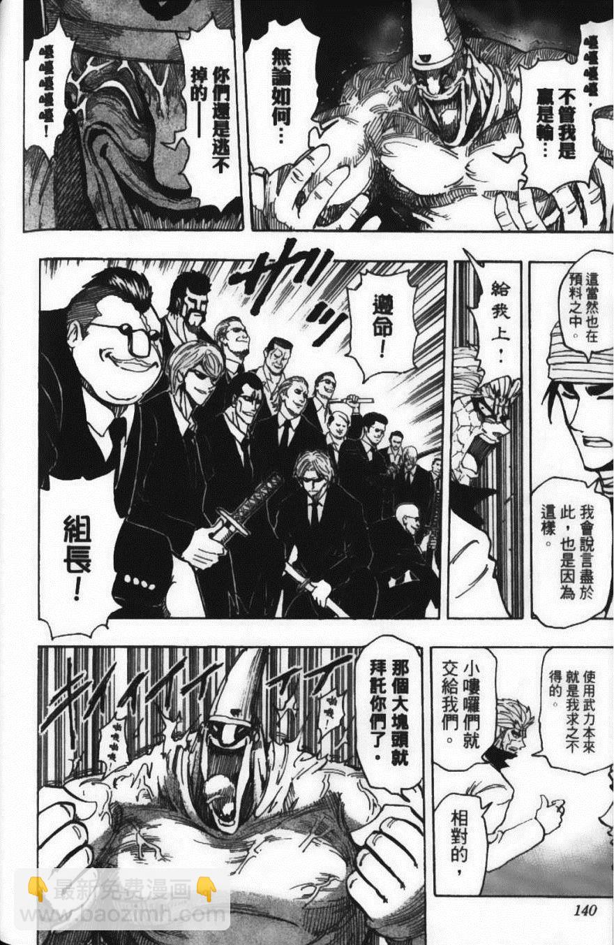 美食的俘虜 - 第19卷(3/4) - 6