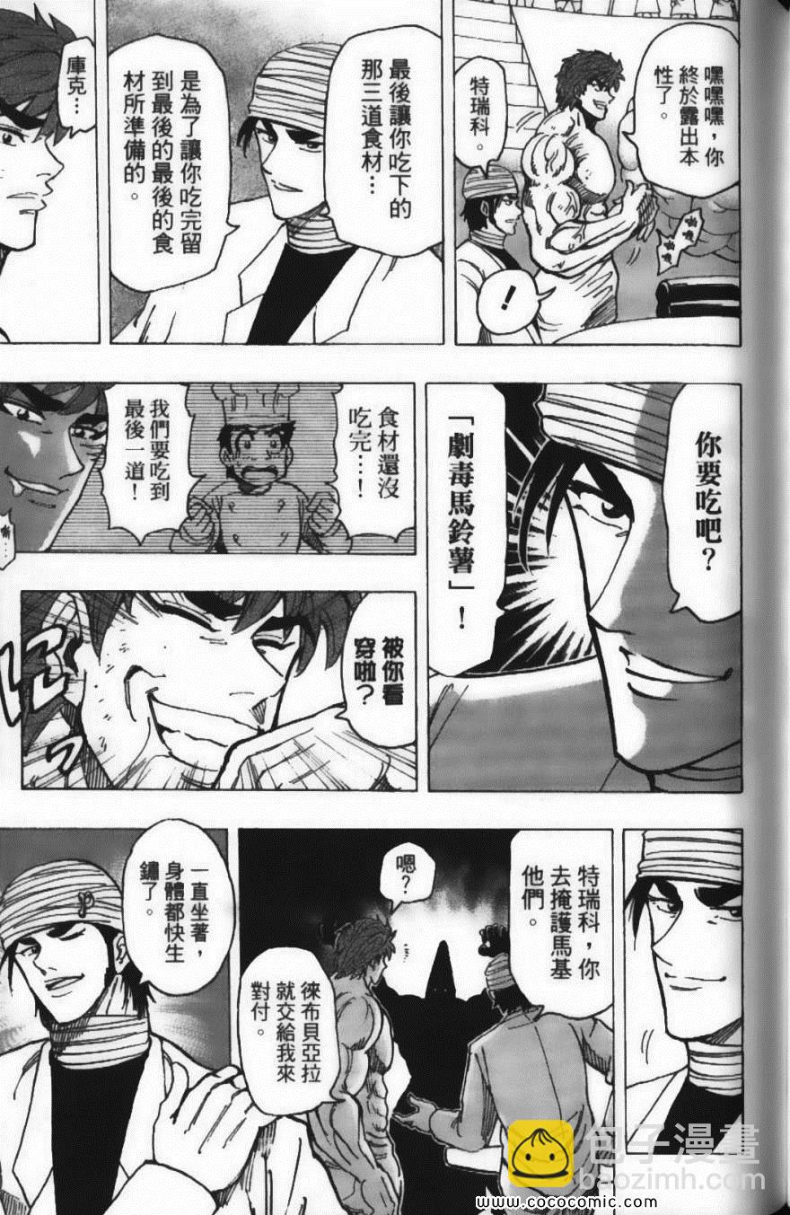 美食的俘虜 - 第19卷(3/4) - 7