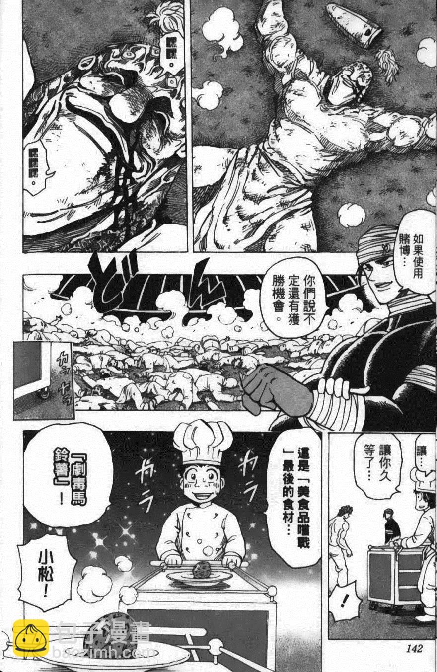 美食的俘虜 - 第19卷(3/4) - 8