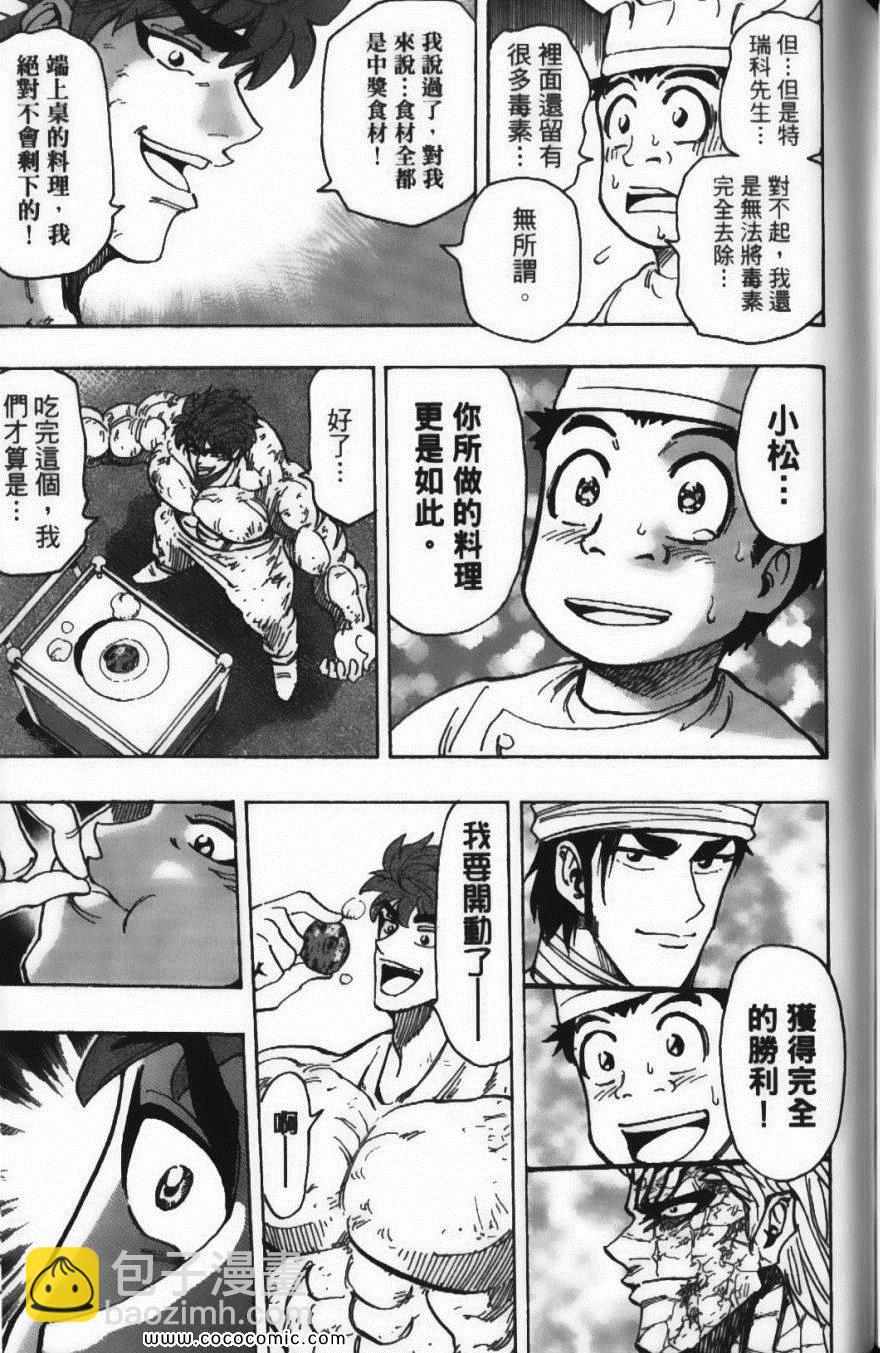 美食的俘虜 - 第19卷(3/4) - 1