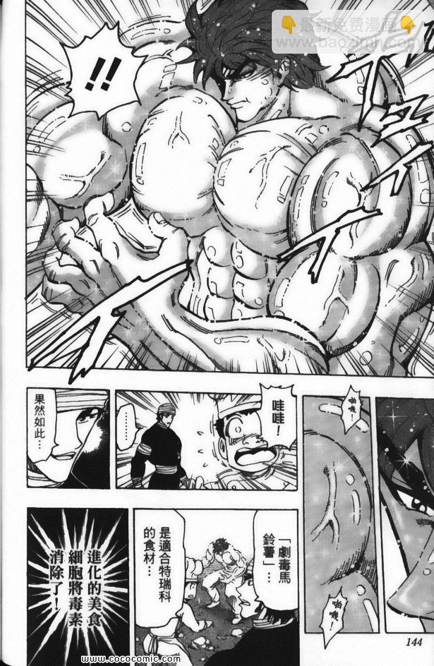 美食的俘虜 - 第19卷(3/4) - 2