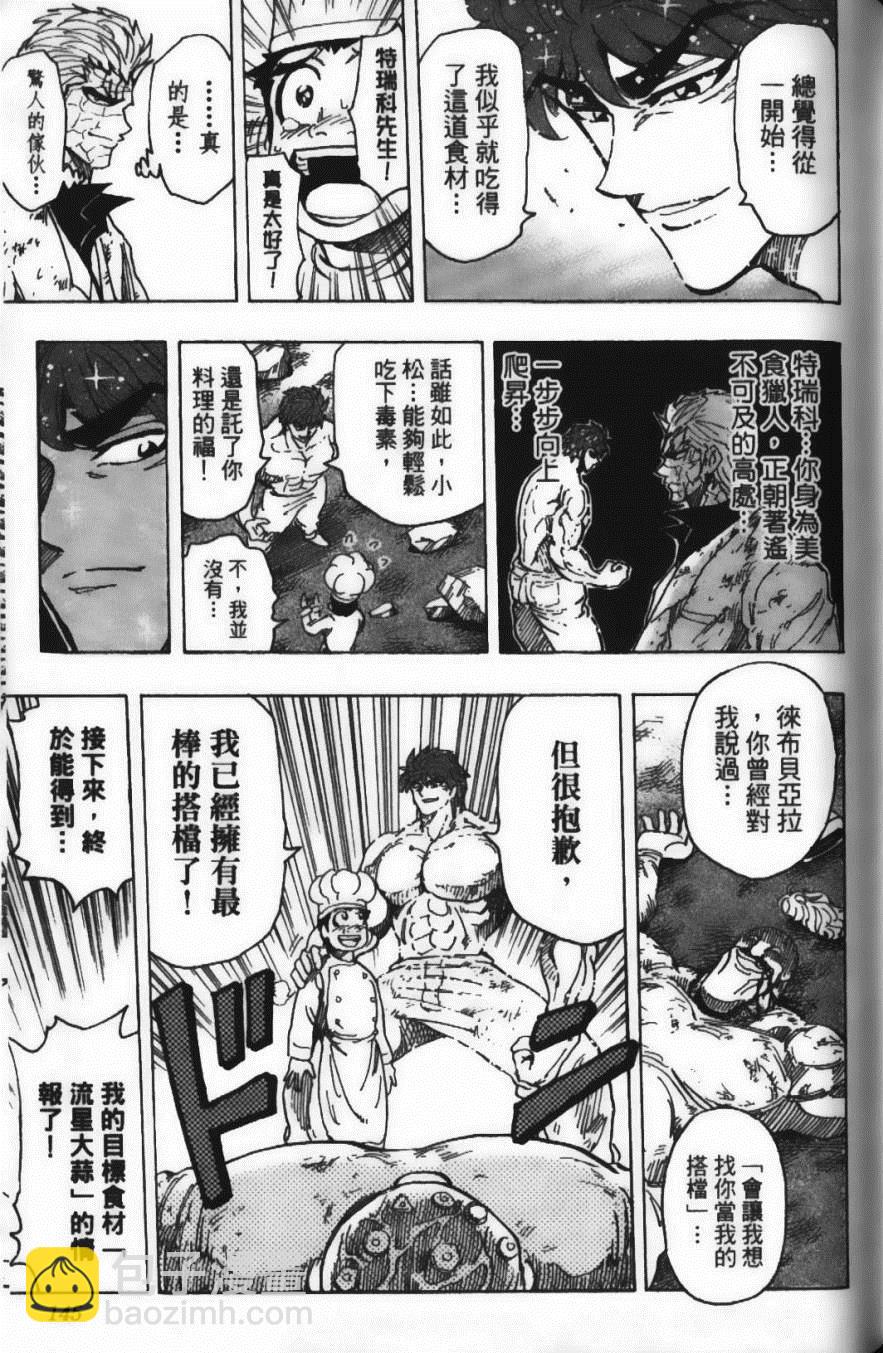 美食的俘虜 - 第19卷(3/4) - 3