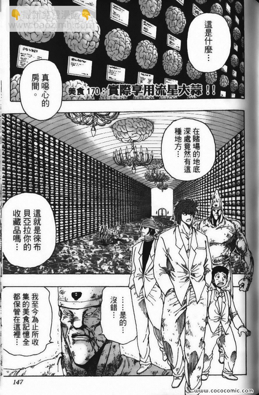 美食的俘虜 - 第19卷(3/4) - 5