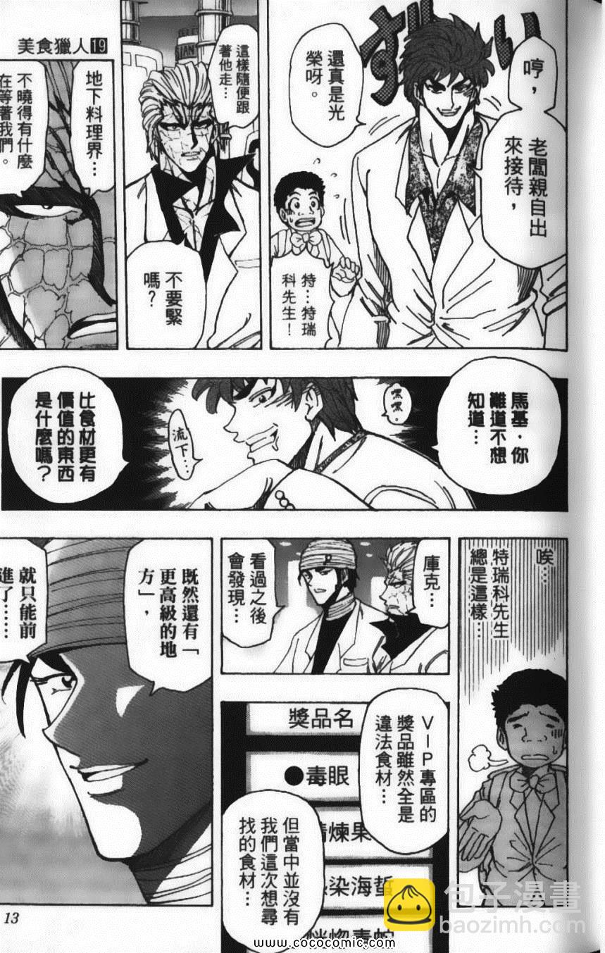 美食的俘虜 - 第19卷(1/4) - 7