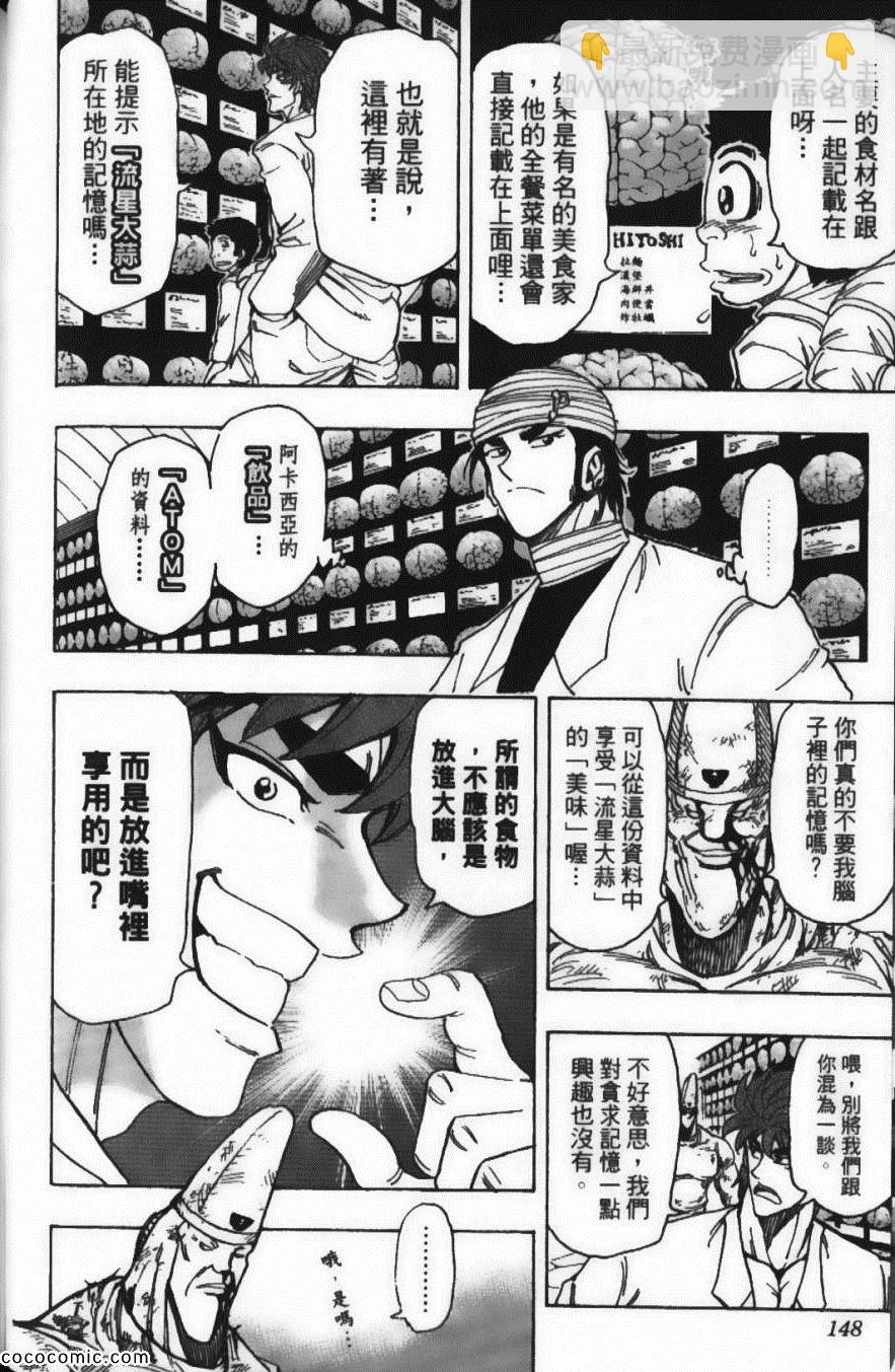 美食的俘虜 - 第19卷(3/4) - 6