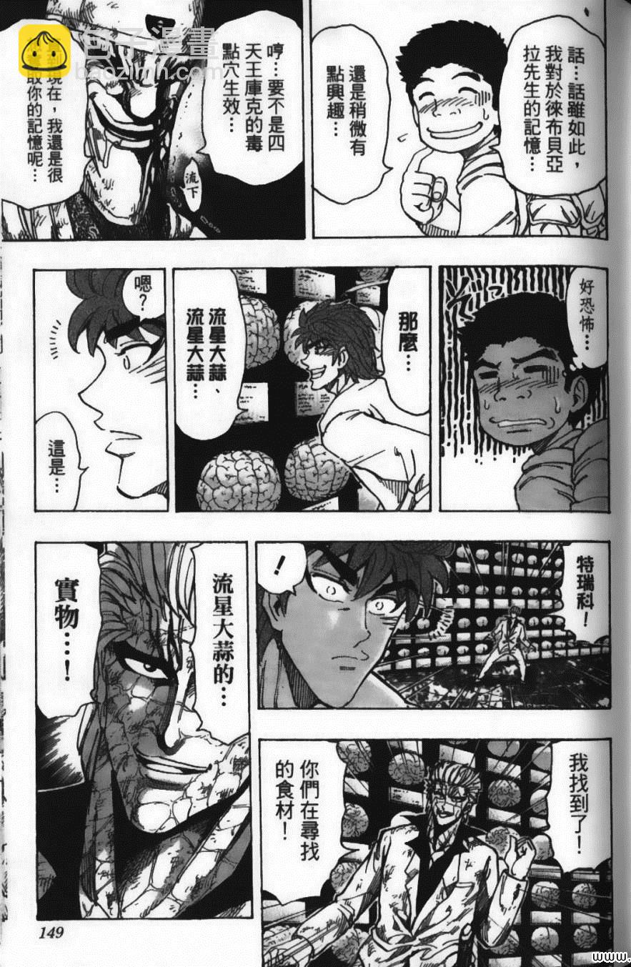 美食的俘虜 - 第19卷(4/4) - 5