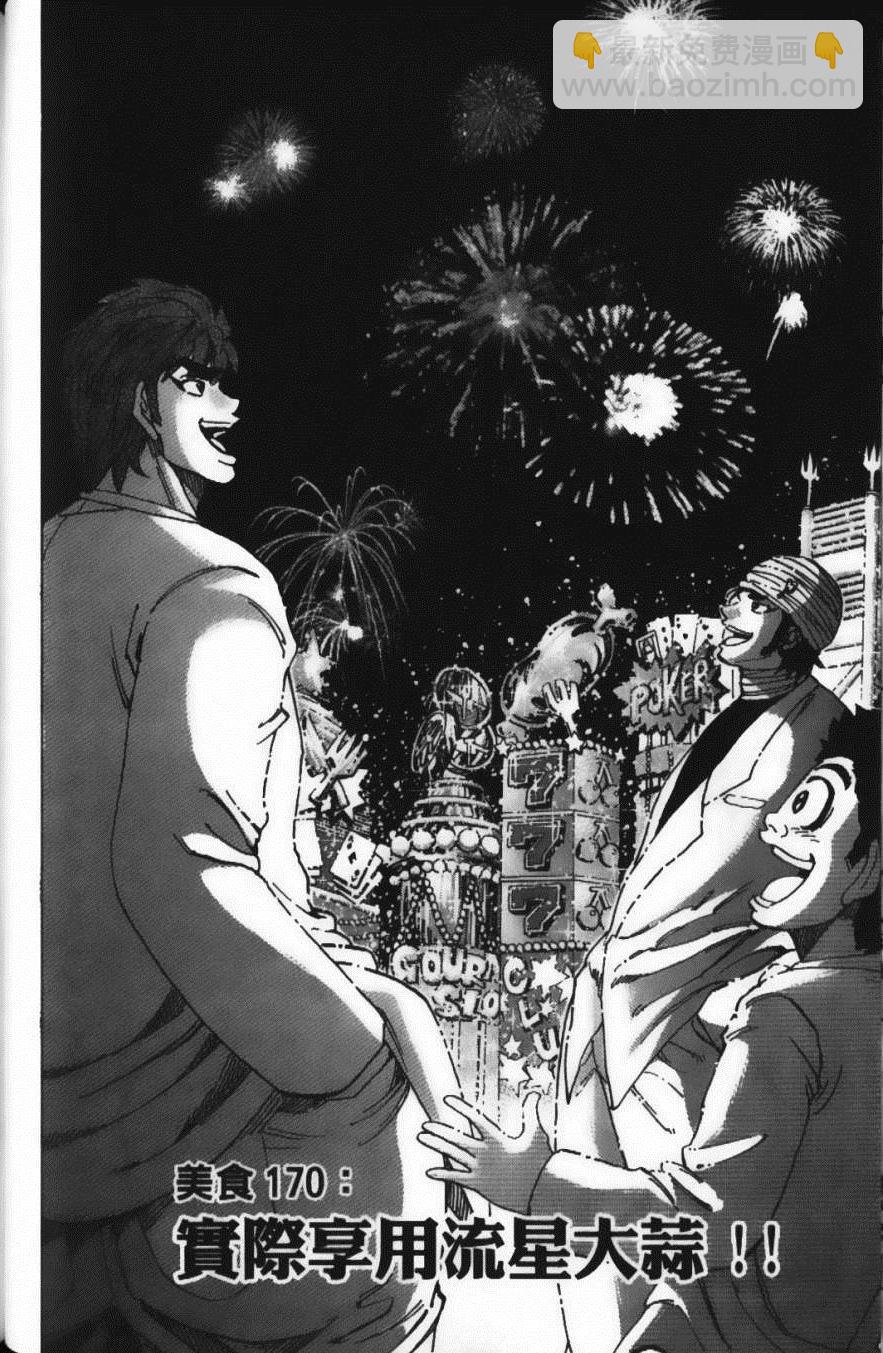 美食的俘虜 - 第19卷(4/4) - 6