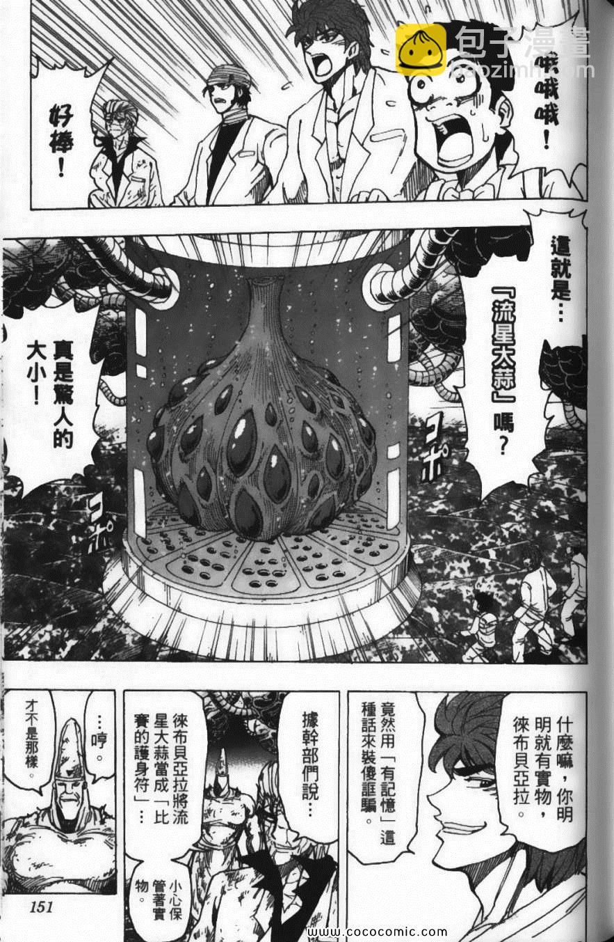 美食的俘虜 - 第19卷(4/4) - 7