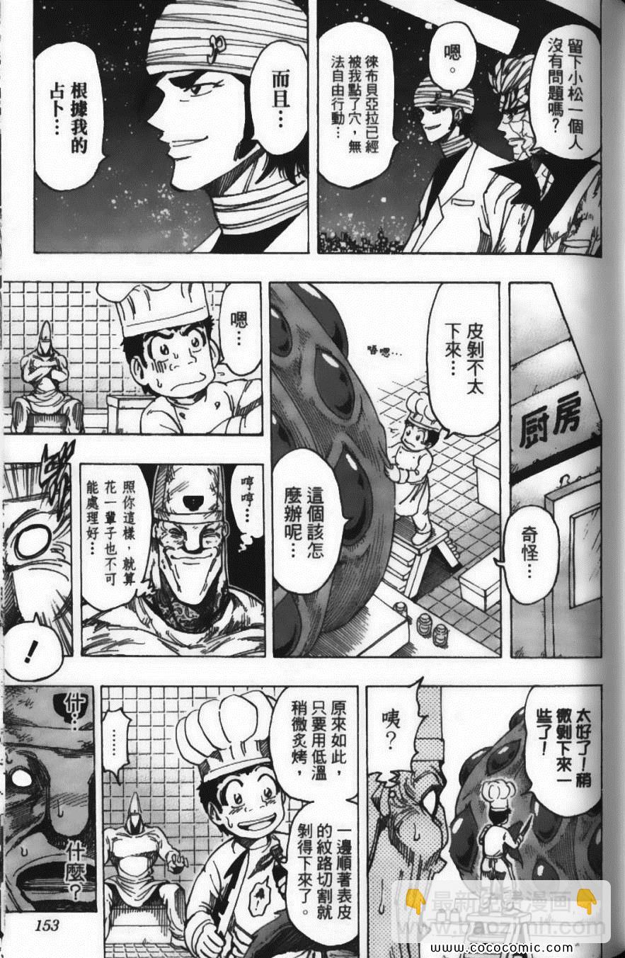 美食的俘虜 - 第19卷(4/4) - 2