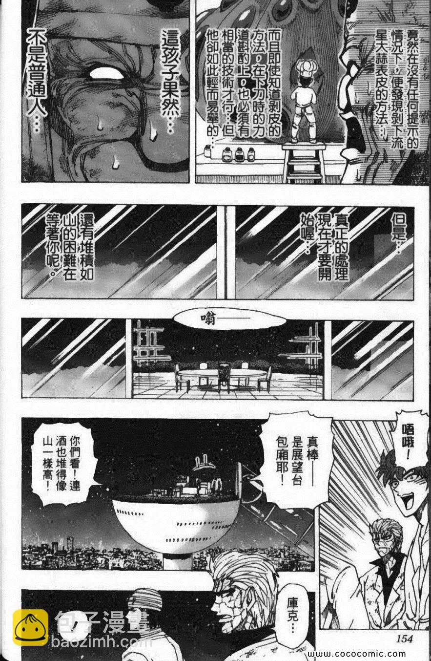 美食的俘虜 - 第19卷(4/4) - 3