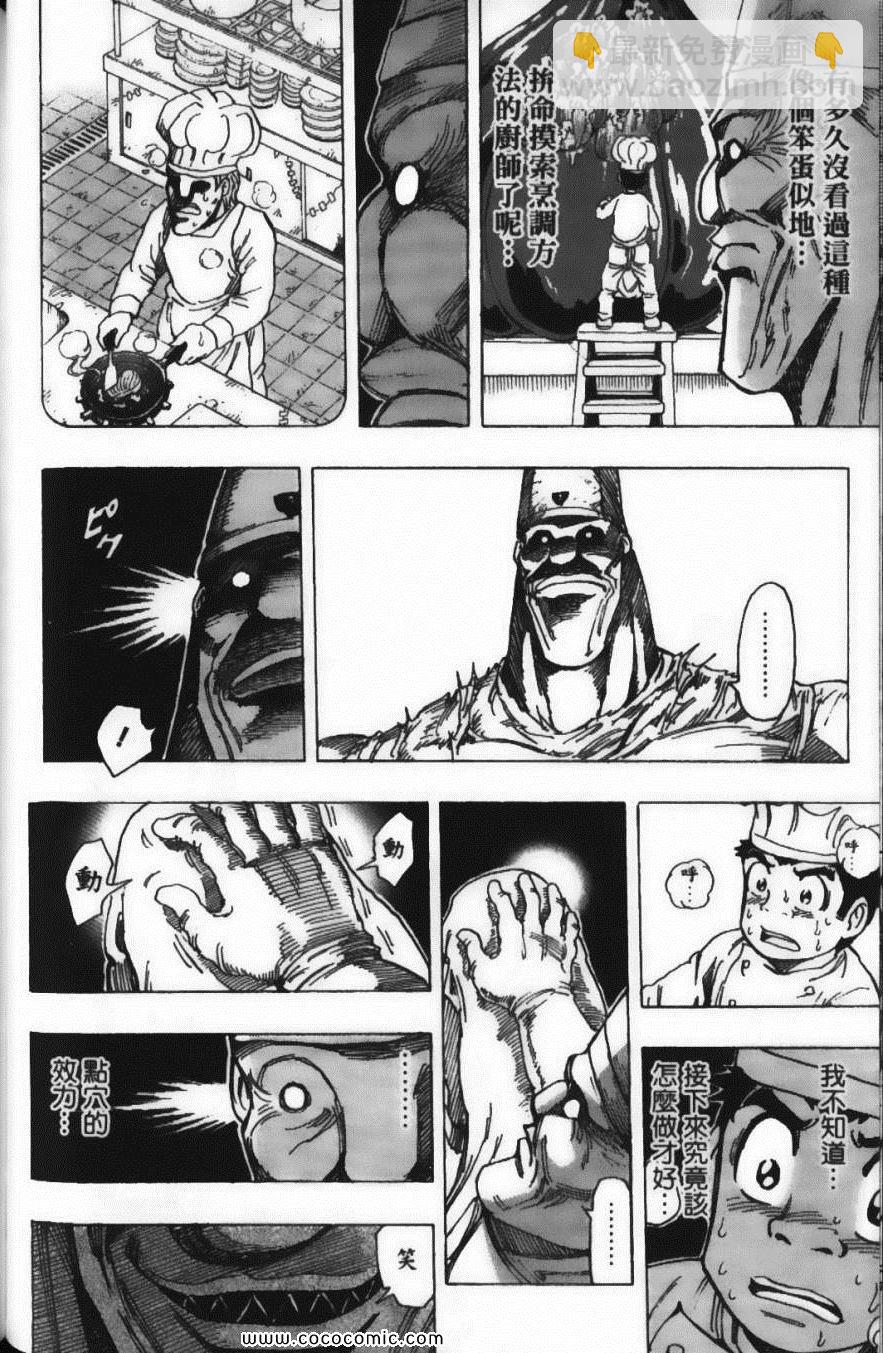 美食的俘虜 - 第19卷(4/4) - 5